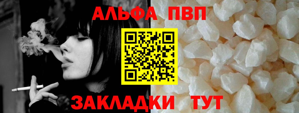 Биробиджан  A PVP Crystall  Альфа ПВП СК  Alpha PVP  Вход с VPN  APVP Соль 