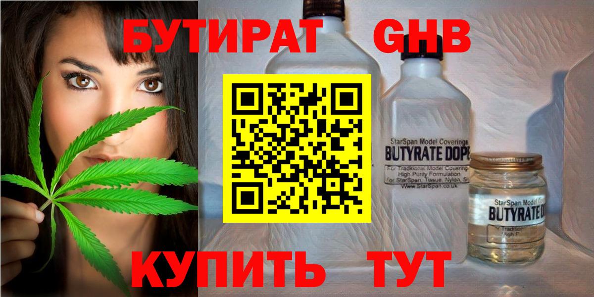 Биробиджан  Бутират  Вход с VPN  БУТИРАТ BDO 