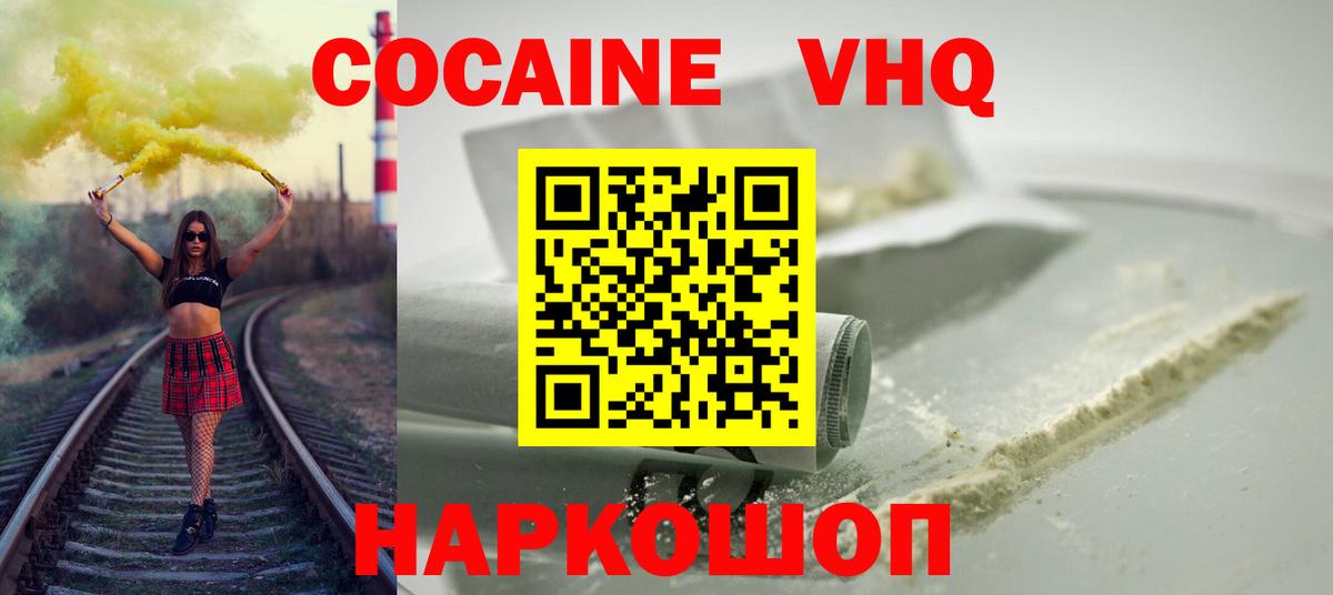 Cocaine FishScale Биробиджан