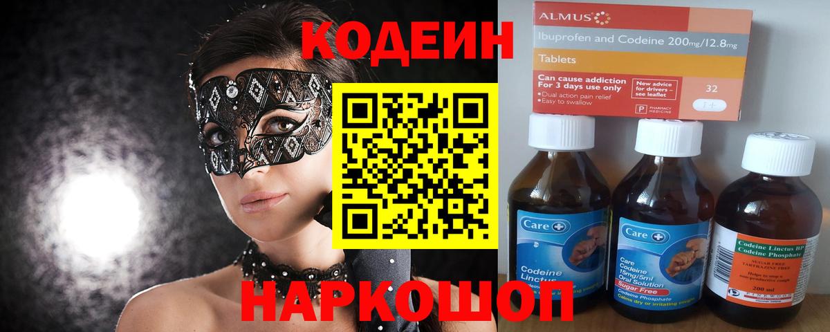 Кодеиновый сироп Lean Purple Drank Биробиджан
