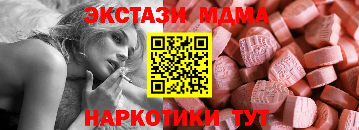 Экстази  Экстази TESLA  Биробиджан  Вход с VPN  Ecstasy 280 MDMA 