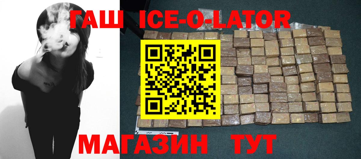 купить  сайты  ГАШИШ ice o lator  Вход с VPN  ГАШИШ  Биробиджан  Гашиш ice o lator 
