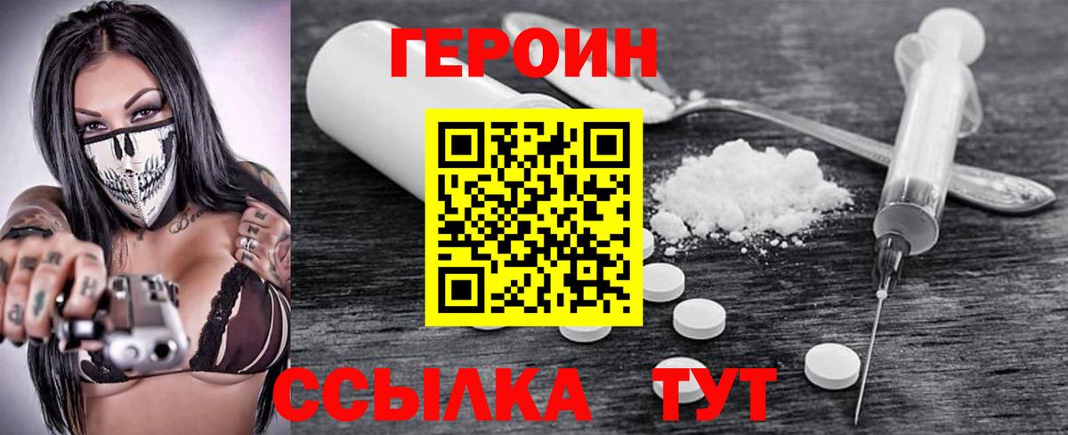 Героин  Вход с VPN  Биробиджан  Героин афганец 