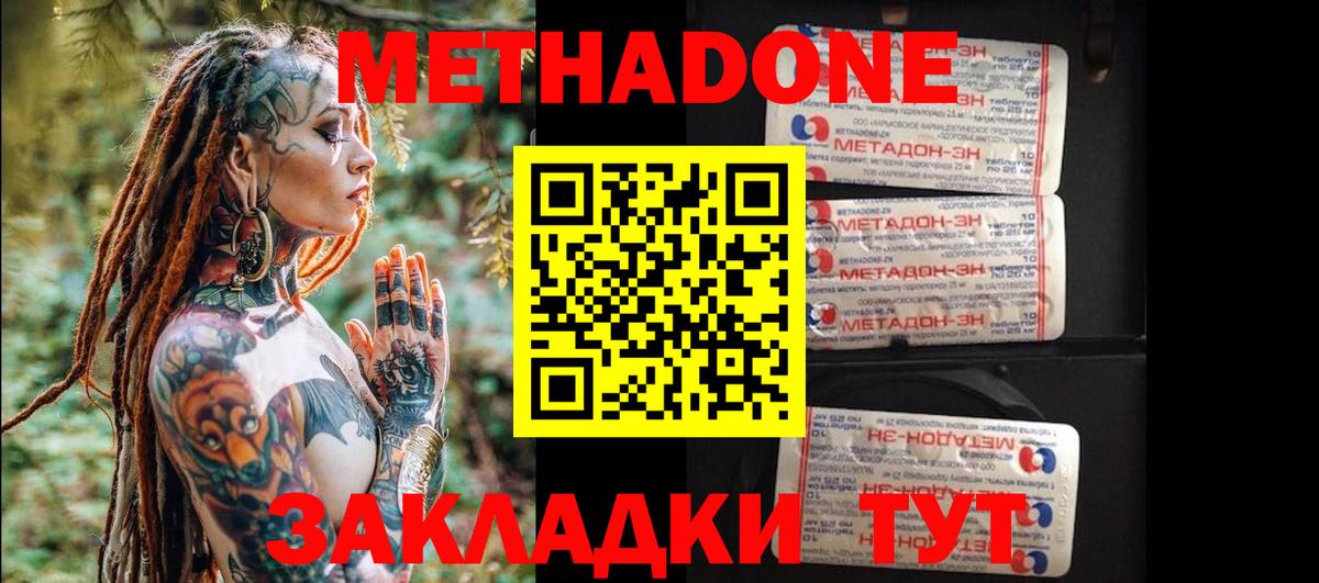 МЕТАДОН VHQ Биробиджан