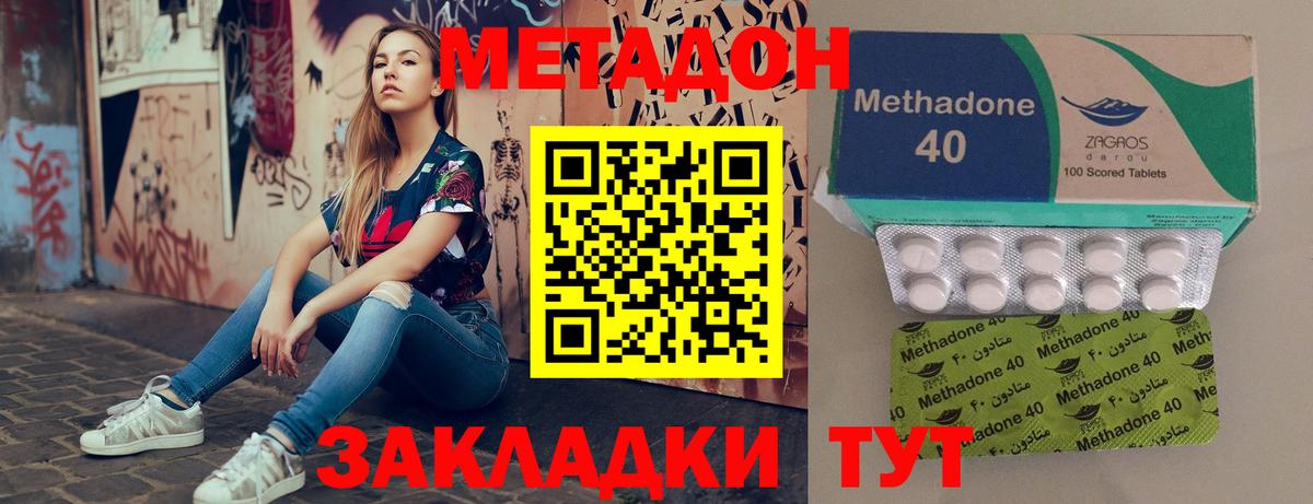 Метадон VHQ  Вход с VPN  Метадон кристалл  Биробиджан 